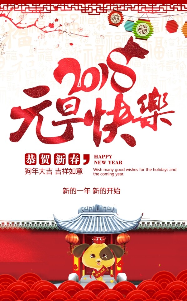 元旦快樂節(jié)日宣傳海報展板