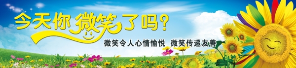 今天你微笑了嗎