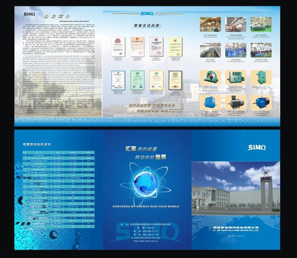 西瑪電機(jī)三折頁(yè)圖片