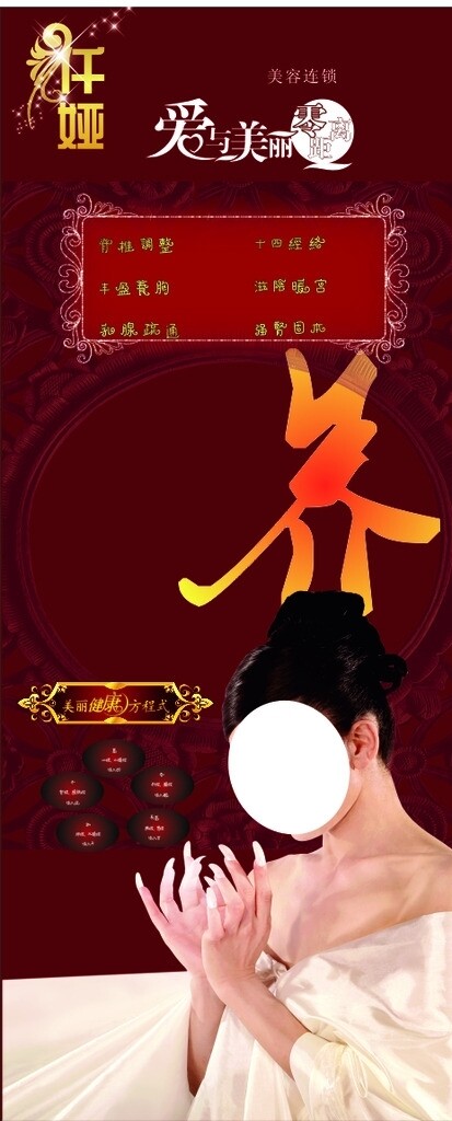 美容養(yǎng)生會(huì)所