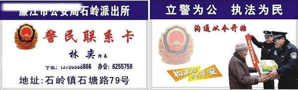 警民聯(lián)系卡圖片