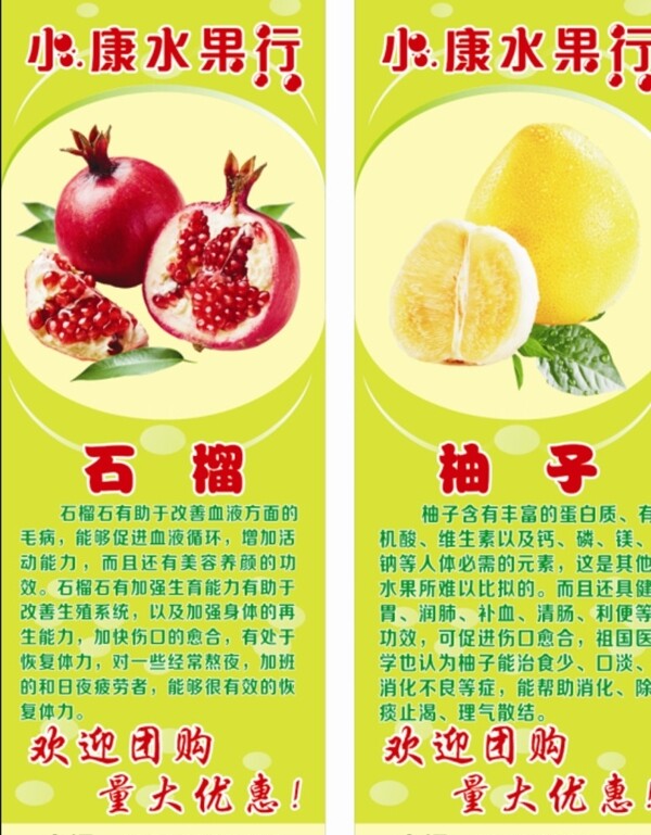 水果展架海报介绍展板
