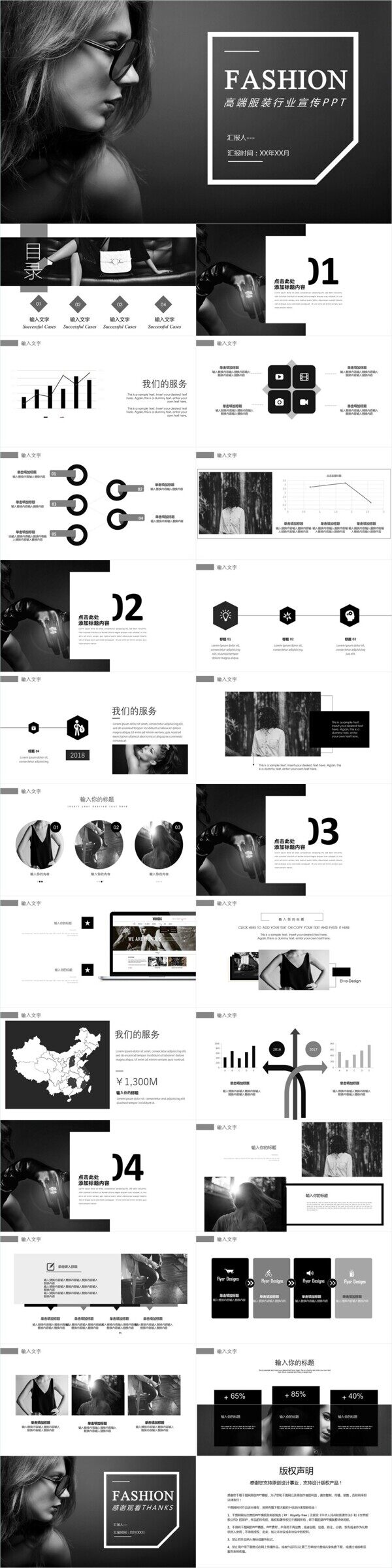 雜志風(fēng)歐美風(fēng)時尚高端服裝行業(yè)通用PPT模板
