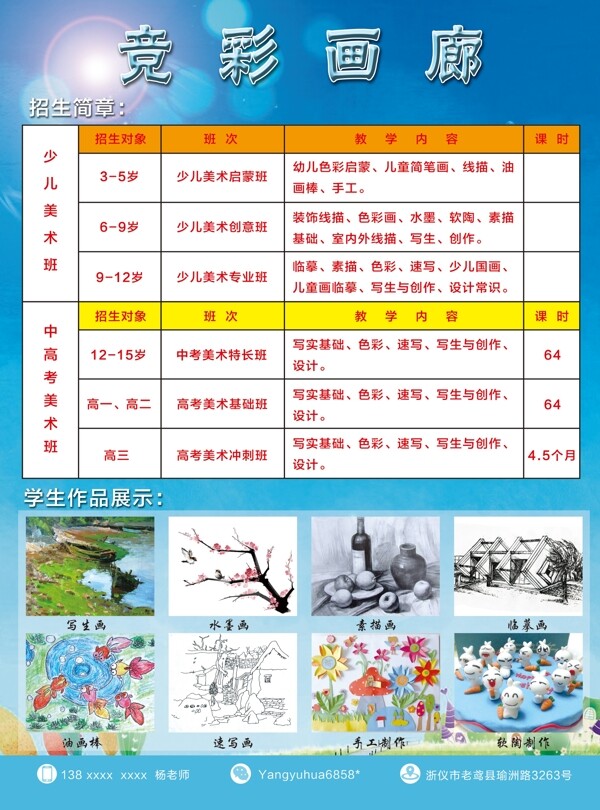 美術(shù)班招生