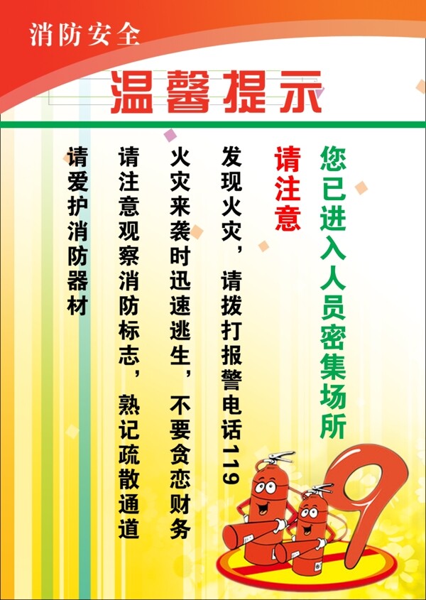 消防安全溫馨提示
