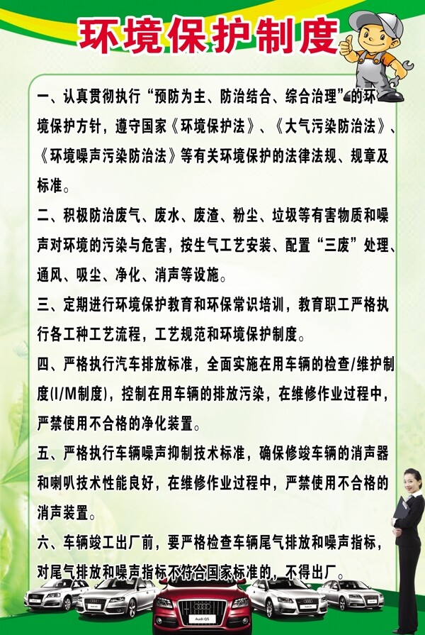 汽車環(huán)境保護制度