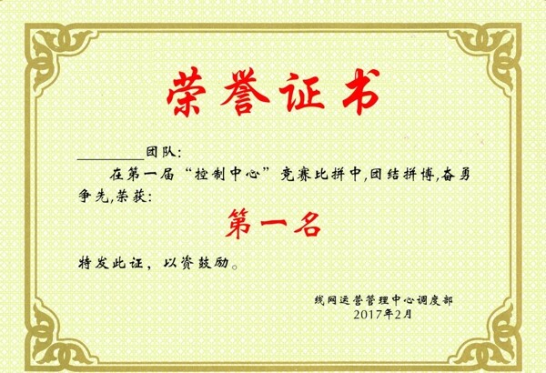 榮譽(yù)證書