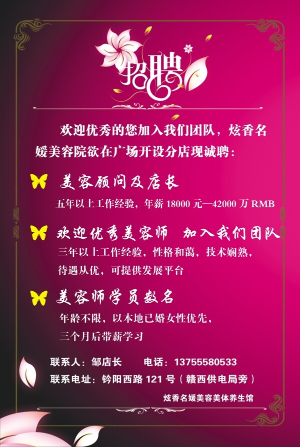 招聘圖片
