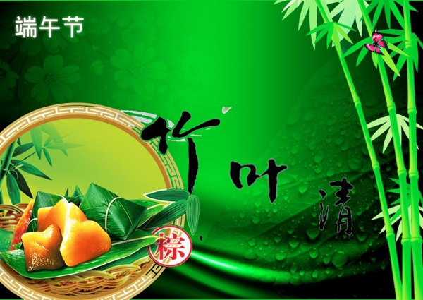 端午節(jié)粽子廣告