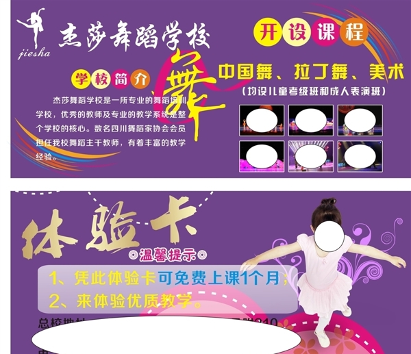 杰莎舞蹈學(xué)校體驗卡