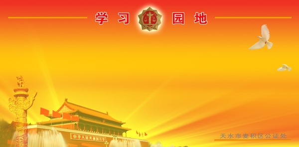 學習園地圖片
