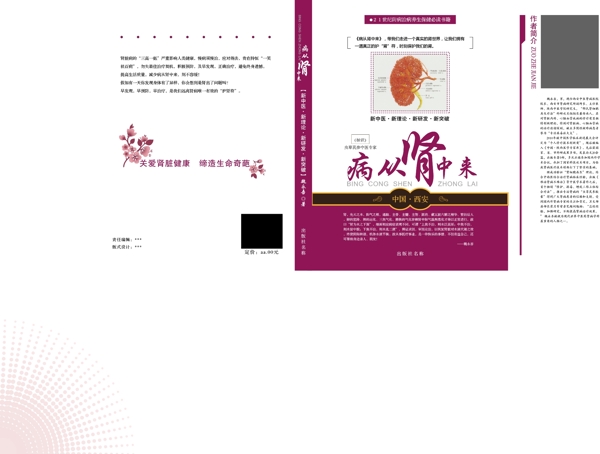 中醫(yī)理論書(shū)籍封面圖片