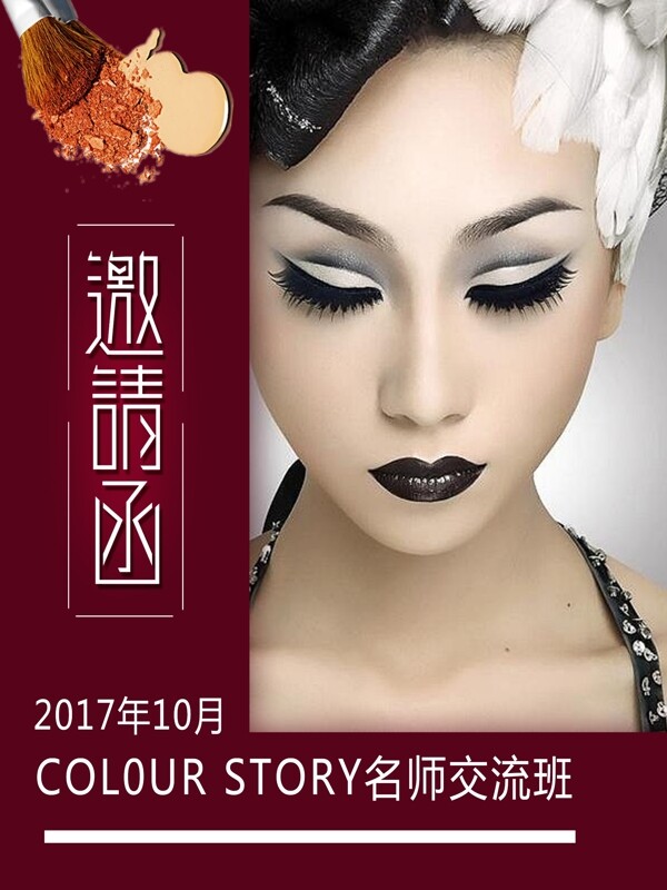 美容邀請函