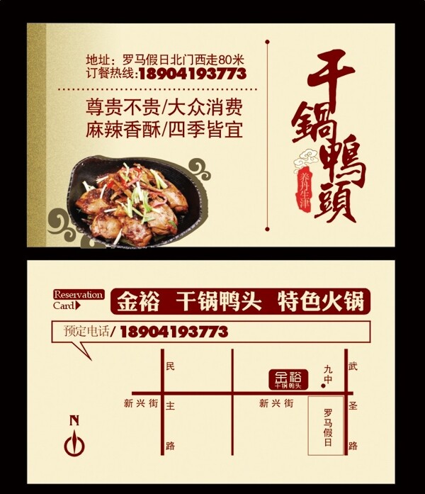 干鍋鴨頭訂餐卡圖片