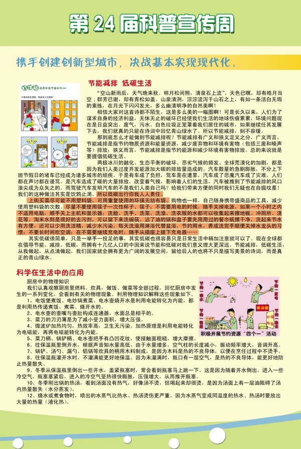 科普宣傳圖片