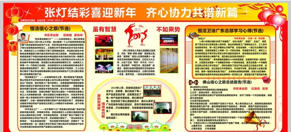 恒潔家園報(bào)圖片
