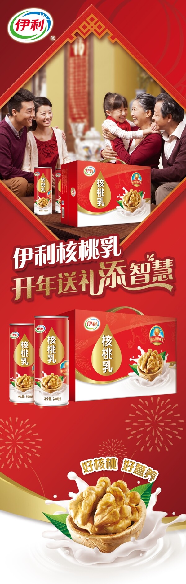 伊利核桃乳高清PSD