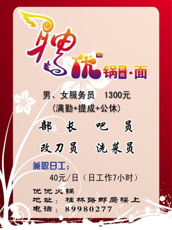 招聘