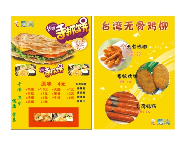 臺灣手抓餅無骨雞柳圖片