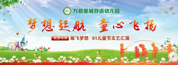 六一兒童節(jié)舞臺(tái)背景