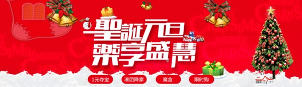 紅火的圣誕元旦特賣banner
