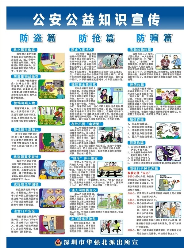 公安宣傳圖片
