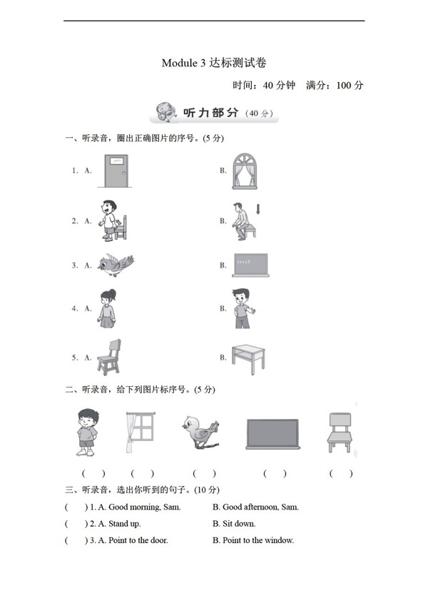 三年級(jí)上英語(yǔ)上冊(cè)Module3達(dá)標(biāo)測(cè)試卷