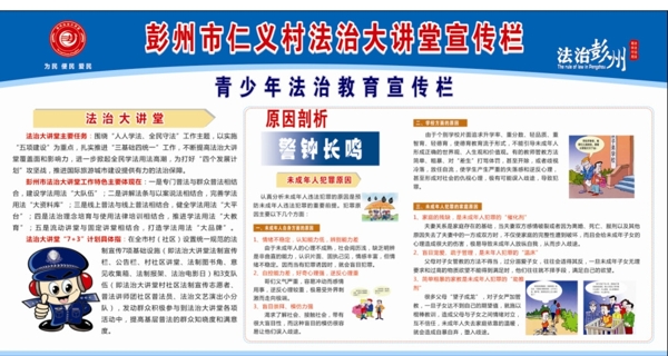 法治大讲堂