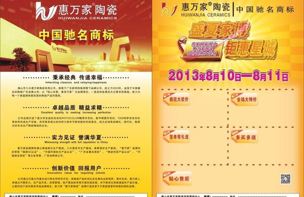 陶瓷宣傳單圖片