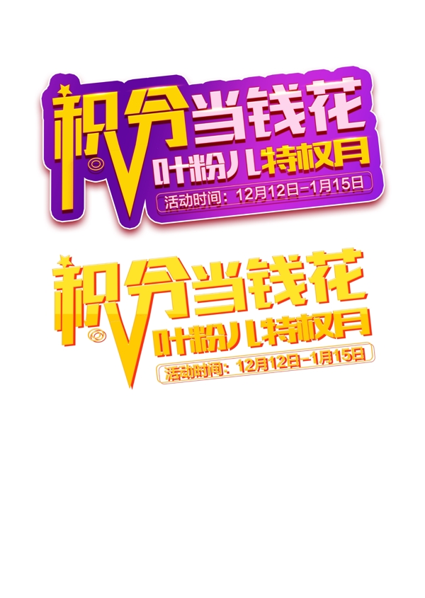 積分