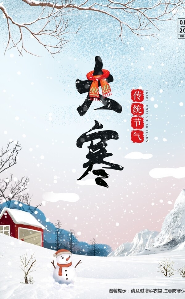 大寒海報