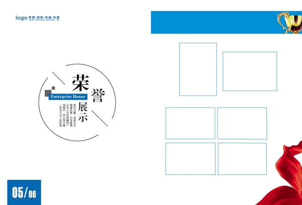 企業(yè)畫冊榮譽(yù)