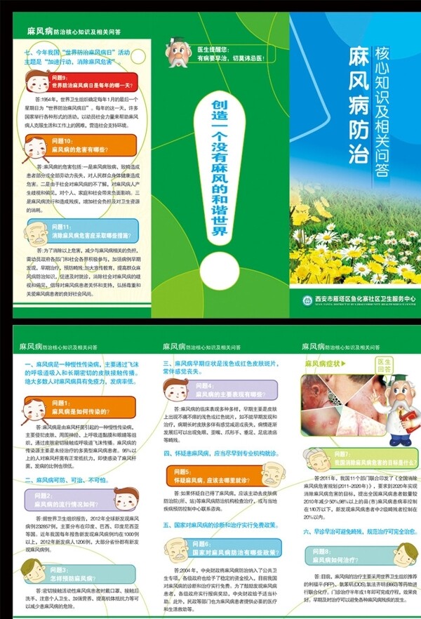 麻風(fēng)病折頁