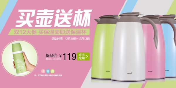 保溫杯無線促銷海報
