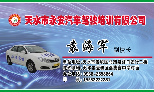 駕校名片