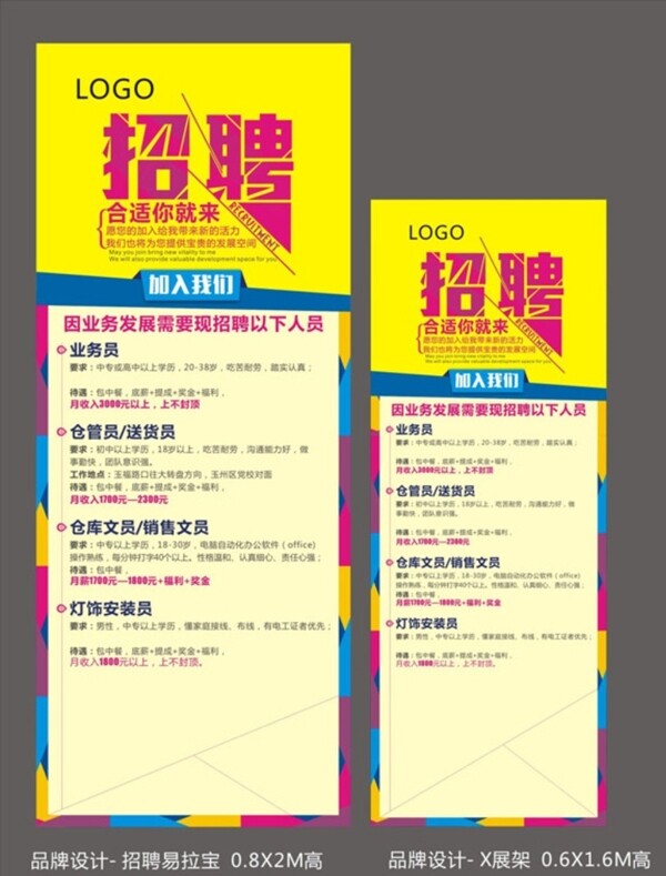 招聘海報(bào)