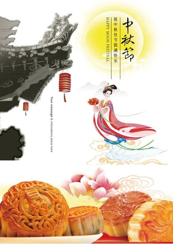 中秋節(jié)