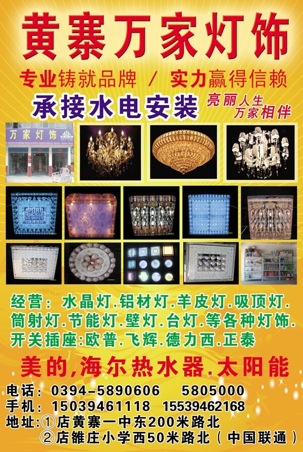 燈飾城DM單燈飾圖片