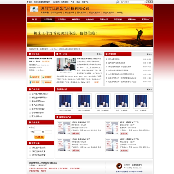 企業(yè)紅色網(wǎng)頁(yè)模版圖片