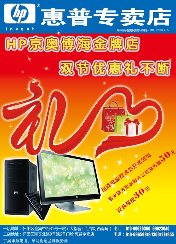 宣電腦專賣傳頁宣傳單海報(bào)