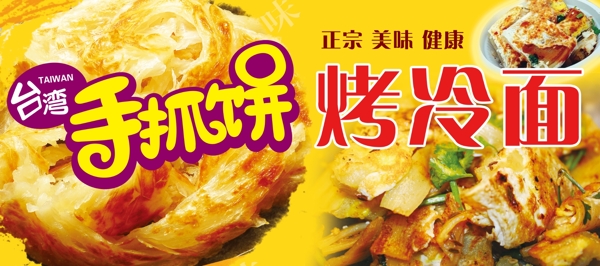 手抓餅冷面圖片