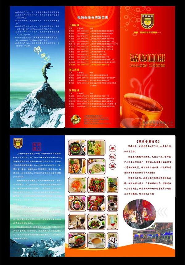 咖啡廳三折頁圖片