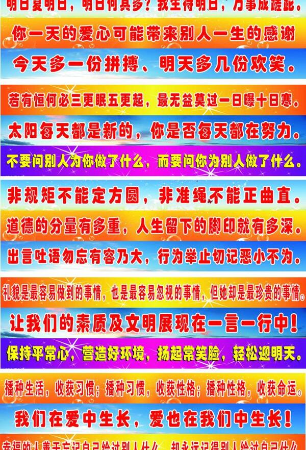 小學(xué)標語圖片