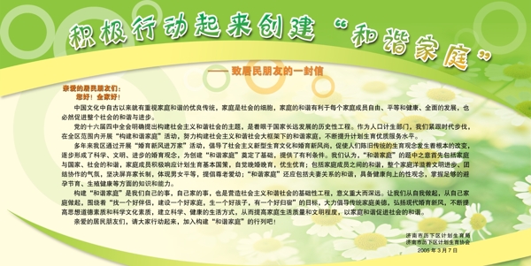 計(jì)劃生育刊板