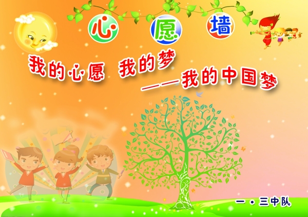 心愿墻模板版面