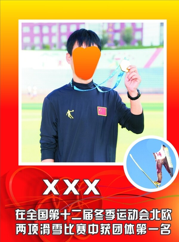 運動員介紹