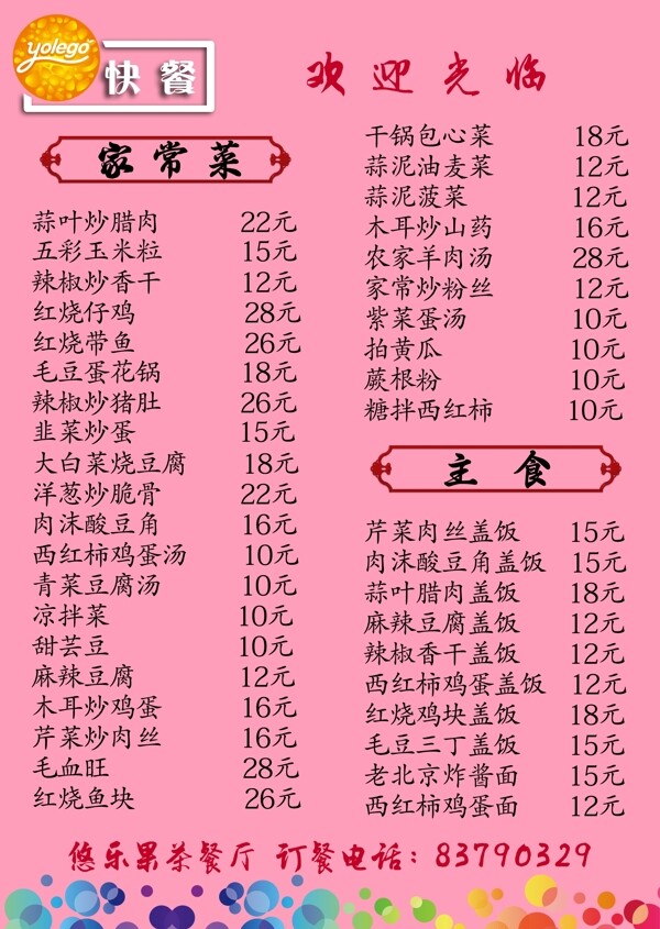 菜單