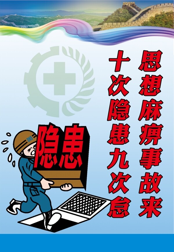 安全隱患