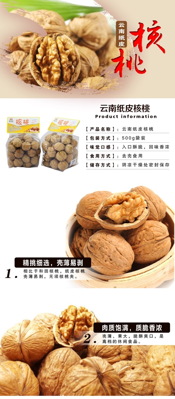 零食詳情頁(yè)