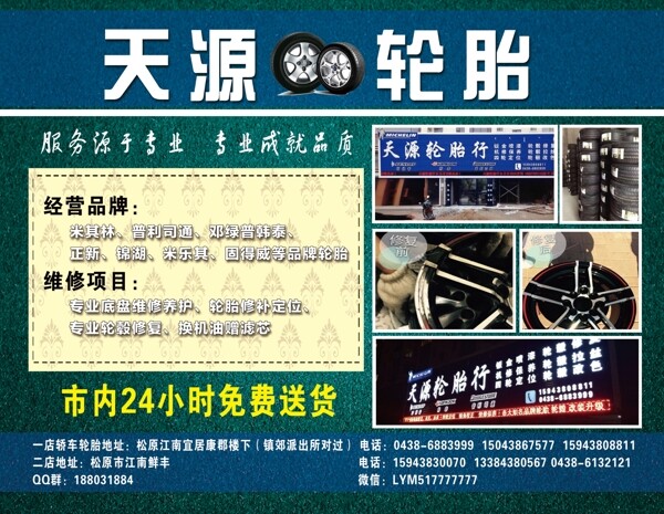 輪胎